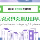 그린공인중개사사무소 이미지