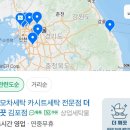 미도세탁 | 김포 유모차 카시트 세탁 더깨끗 이용후기