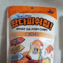 칩코 | [리뷰] 저탄수 고단백 어포칩! 글루텐프리 간식 <왔다 피쉬칩> 후기