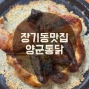 [장기동 맛집] 누룽지 찹쌀통닭 양군통닭 치맥 포장마차