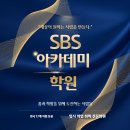 SBS | SBS아카데미게임학원 후기