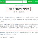 안성토지 100만원대 제1종일반주거지역 이미지