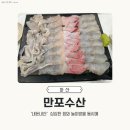 충무수산동물병원 | [아산 맛집] 만포횟집: 놀이방이 있어서 아이와 가기 좋은 대형 룸 횟집 솔직 후기! (내돈내산)