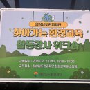 자유학기제 수업 사전연수 다녀왔어요! 국제기후협상게임까지 │찾아가는 환경교육 워크숍