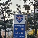 충렬지구대 이미지