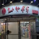 와삭통통 닭강정 | 수원 영통역 근처 바삭하고 푸짐 닭강정, '와삭통통' 포장 후기