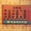 방일해장국 이미지