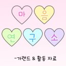 가랜드연구소