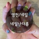 네일난다름