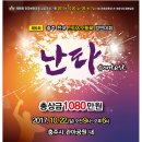 모듬북난타 이미지