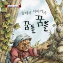 동화숲 이미지