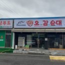 순대오감 이미지