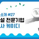 케이디산업 주식회사 이미지