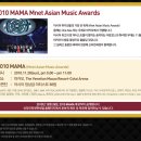 2010 MAMA 출연진 이미지