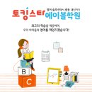 토킹스타에이블영어학원