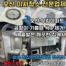 지제역 맞이방 고객화장실 | 오산 이사청소 후기 - 우림아파트 입주청소 전문 클린 스토리
