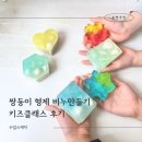 컨테이너캔들,젤캔들만들기B | 동탄 키즈클래스 바다비누 만들기 후기 공방원데이클래스 실내체험 화성 수원 용인 오산 비누공방