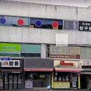 아세아 당구장 이미지