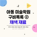 파스텔 일러스트 B(오일소프트) | 미술학원 오픈준비- 채색 재료 리스트