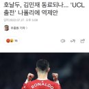 “낙동강 호두알” 콜걸두, 김민재 동료되나... 'UCL 출전' 나폴리에 역제안 이미지