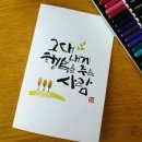 수채화캘리그라피 이미지