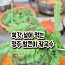 명호공주얼큰이칼국수 - 아산시 번영로 208 | 명호공주얼큰이칼국수