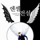 3엔젤