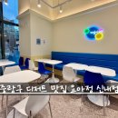 카페 요아정 신내점 | 중랑구 디저트 맛집 요아정 카페 신내점 포장주문 후기