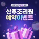 품고 | 아이품고 앱으로 산후조리원 예약 후기: 사은품 역방쿠까지 만족