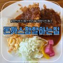 망원동돈까스맛집 돈까스참잘하는집 정식 세트 솔직후기