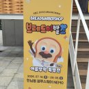 11545-06-16-09 | [서울 한남동] 브레드이발소 전시 후기 🍞 한남동 블루스퀘어 여름방학 특별전 다녀왔어요