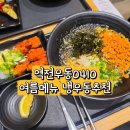 역전우동0410제기동역점 | 제기역 혼밥 맛집 역전우동0410 제기역점 여름엔 역시 냉우동!