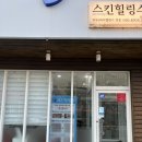 문덕스킨 | 문덕 스킨힐링스 물광리프팅 솔직 후기