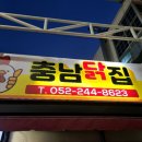 충남닭집 이미지