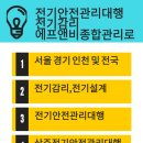 주식회사 전기안전 이미지