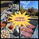 산PC(인-391호) | 난지캠핑장 바베큐존 4인 이용후기(예약방법,준비물,꿀팁) 날 풀리면 또 가야하는 곳