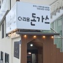 리옹돈가스
