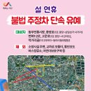 주정차12 이미지