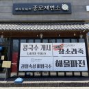 종로제면소 - 천안시 서북구 불당21로 67-12 | 천안 불당동 자가제면 국수 맛집 ‘종로제면소’ 콩국수 내돈내산 솔직 후기