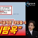 충격 김건희 카톡 공개 사리탐욕 이미지