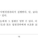 검사와 사법경찰관의 관계 등 질문 이미지