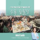 지성빌딩 | [기업 연말 워크숍]소통 팀빌딩, 조직활성화 교육