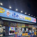 탐나종합어시장 구의역점 이미지