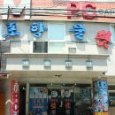 원조포항물횟집 이미지