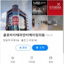 글로비지테라안티에이징의원 이미지