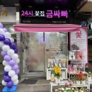 24시무인꽃집금싸빠 - 평택시 함박산7길 41 | 안산꽃다발 추천 | 24시무인꽃집금싸빠 안산고잔점