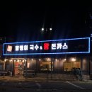 말랭이국수헤이리점