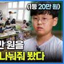 요즘 초등학교의 빈부격차 이미지