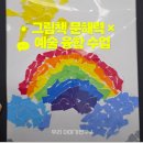 창의융합예술 | 색깔들" – 우리이야기연구소 창의융합 그림책 수업 후기 (feat. 꼴라주 예술 수업) ​3안: 초등 겨울...