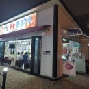 수남참숯뒷통구이